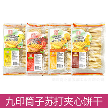 香港品牌 九筒印子苏打夹心饼干芝士芒果柠檬味休闲零食品600g