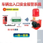 车库无线语音声光报警器车辆出入口急弯道路口安全行车提示报警器