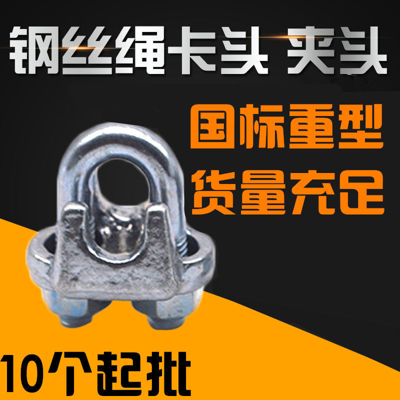 工厂源头发镀锌钢丝绳卡扣玛钢卡头锁扣重型U型不锈钢夹头收紧器