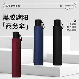 定制雨伞logo加粗伞杆10骨黑胶商务晴雨伞折叠伞防紫外线活动店庆