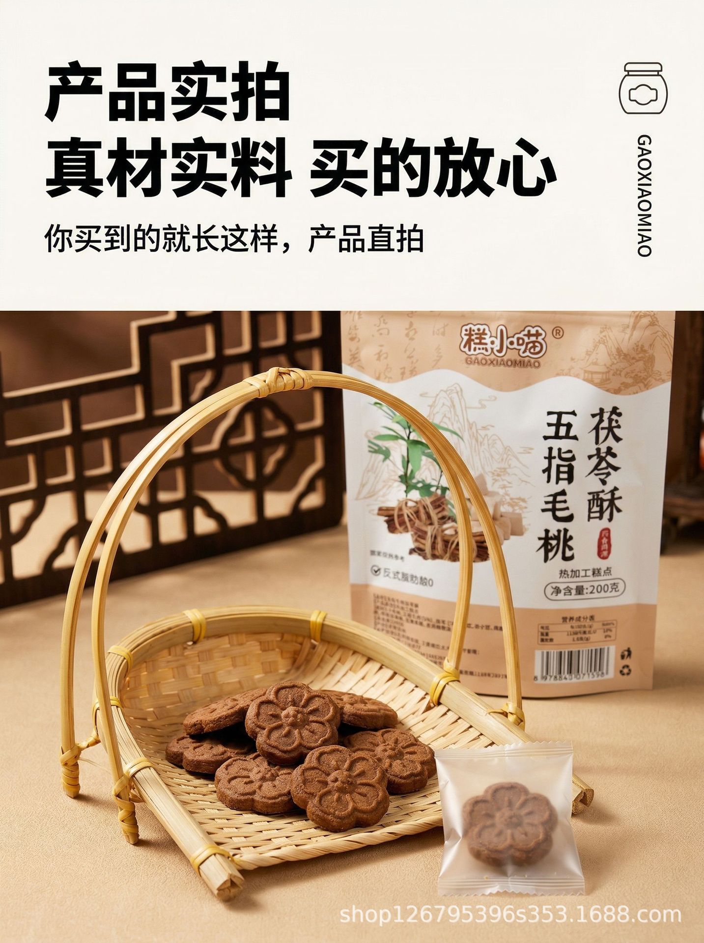 Wu Zhi Mao Tao & Fu Ling Pastry Bites (Radix Fici Simplicissimae & Poria) — No Added Colors or Preservatives, 200g in use