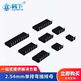 超级现货间距2.54mm单排弯插排母2p3p4p5p6p7p8p10p 折弯90度排母