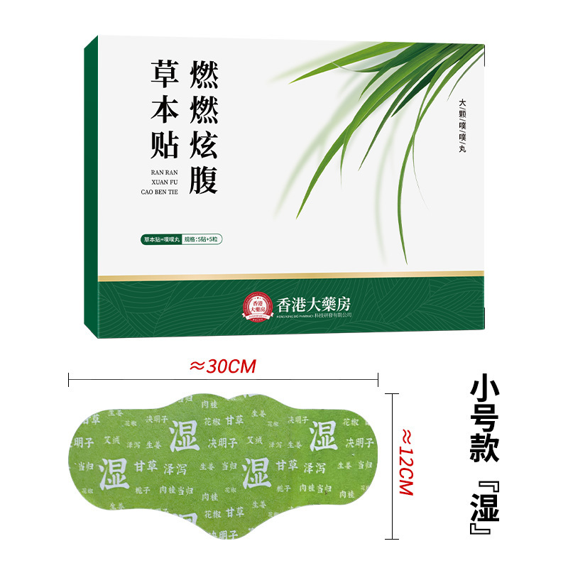 香港薬局燃えるお腹ハーブパッチ、怠惰な人向けよもぎおへそパッチ、腹部パッチ、ツボパッチ、お灸スリムパッチ|undefined