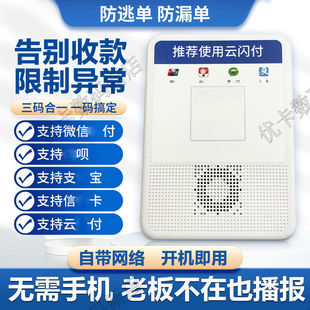 Self-contained network collection voice broadcaster two-dimensional code collection prompt speaker 4G free Bluetooth high volume anti-escape list