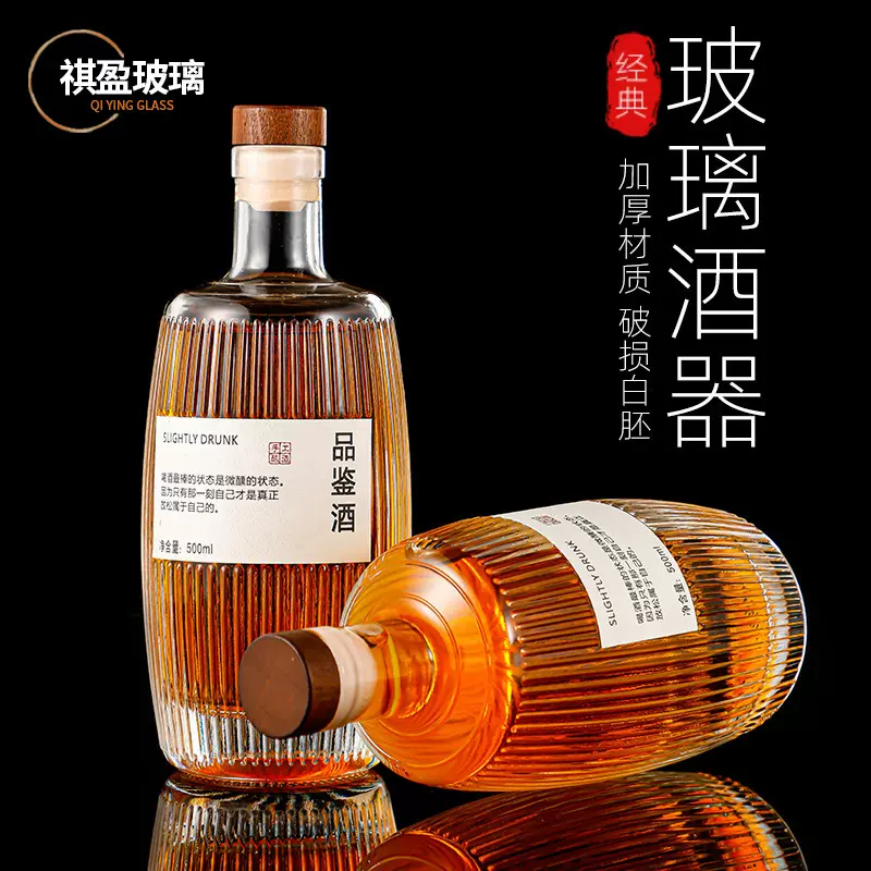 竖条纹玻璃青梅酒瓶500ml密封木桶米酒果酒瓶一斤装白酒空瓶瓶装