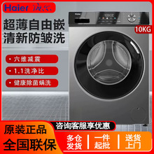 海尔滚筒洗衣机全自动超薄家用10公斤大容量1.1洗净比六维减震3D