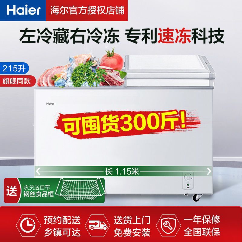 Haier/海尔FCD-215SEA家用商用大容量冰柜双温冷藏保鲜冷冻冰柜