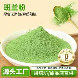 冲调海南斑兰粉饮品斑斓叶粉斑兰叶烘焙千层糕甜品原料