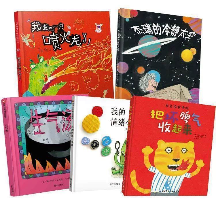 Картинная книга по управлению эмоциями для детей: Фэйфэй злится — мой маленький эмоциональный монстр, злая суповая история, Злой Артур (иллюстрации)