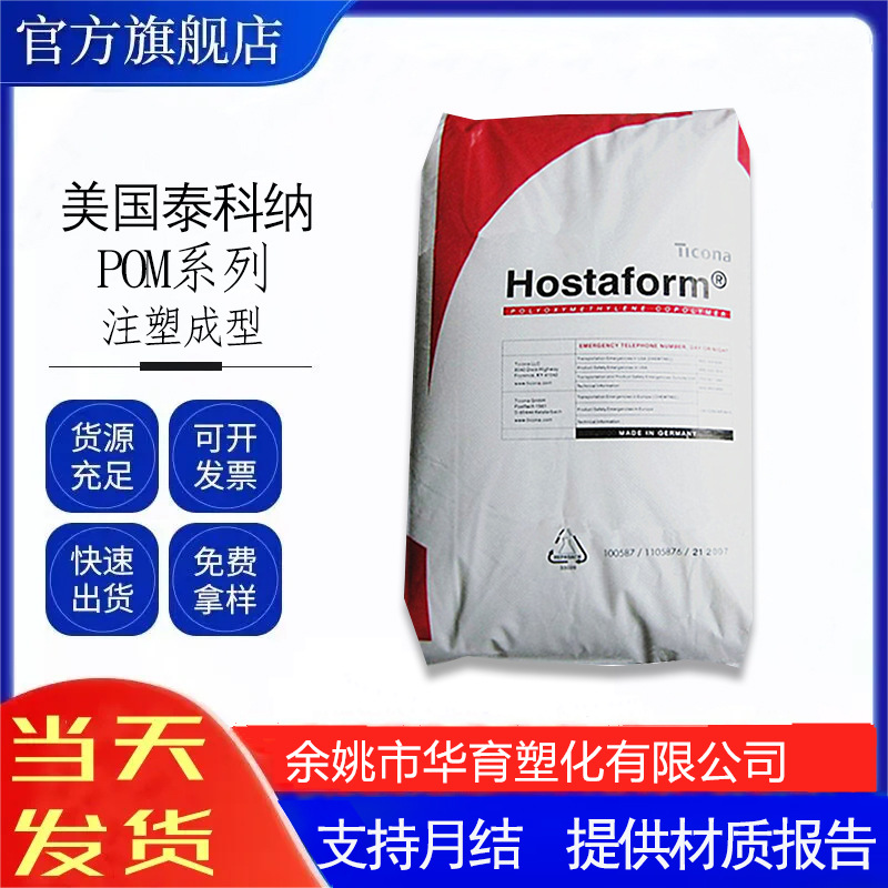 POM塞拉尼斯M25高刚性/高冲击/高韧性  汽车配件 轴承齿轮