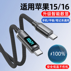 晶耀デジタル表示ダブルTypecデータライン120W急速充電適用アップル15/16華為栄光充電線クロスボーダー