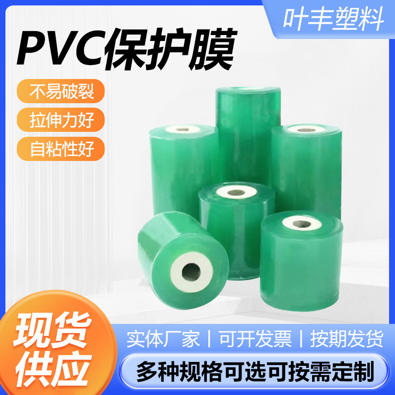 PVC保护膜PVC电线缠绕膜拉伸电缆打包装膜工业透明保护膜薄膜厂家