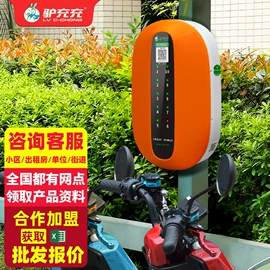 自行车充电桩;充电桩方案