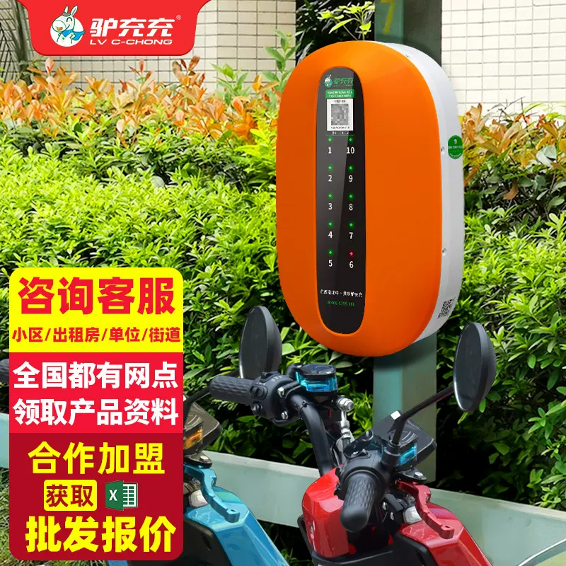 驴充充新款电瓶车充电桩共享智能扫码二轮电动自行车小区户外防雨