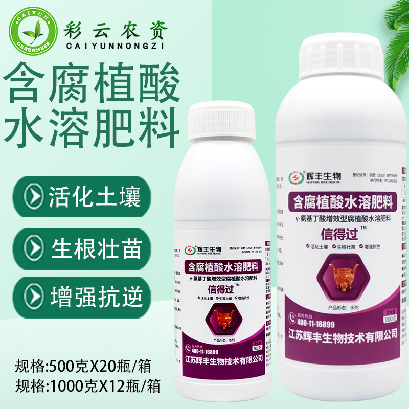 信得过含腐殖酸水溶肥料活化土壤 生根壮苗增强抗性叶面肥