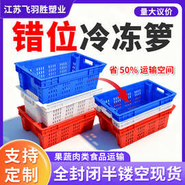 冷库错位塑料筐食品鲜肉周转筐屠宰场用冷冻肉盆运输猪肉冷鲜肉筐