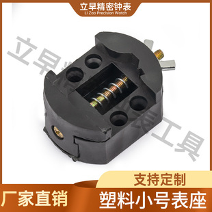 Watch Repair Tool, Small Watch Holder, Plastic Watch Opening Holder, Watch Fixing Tool, Core Carving, Engraving