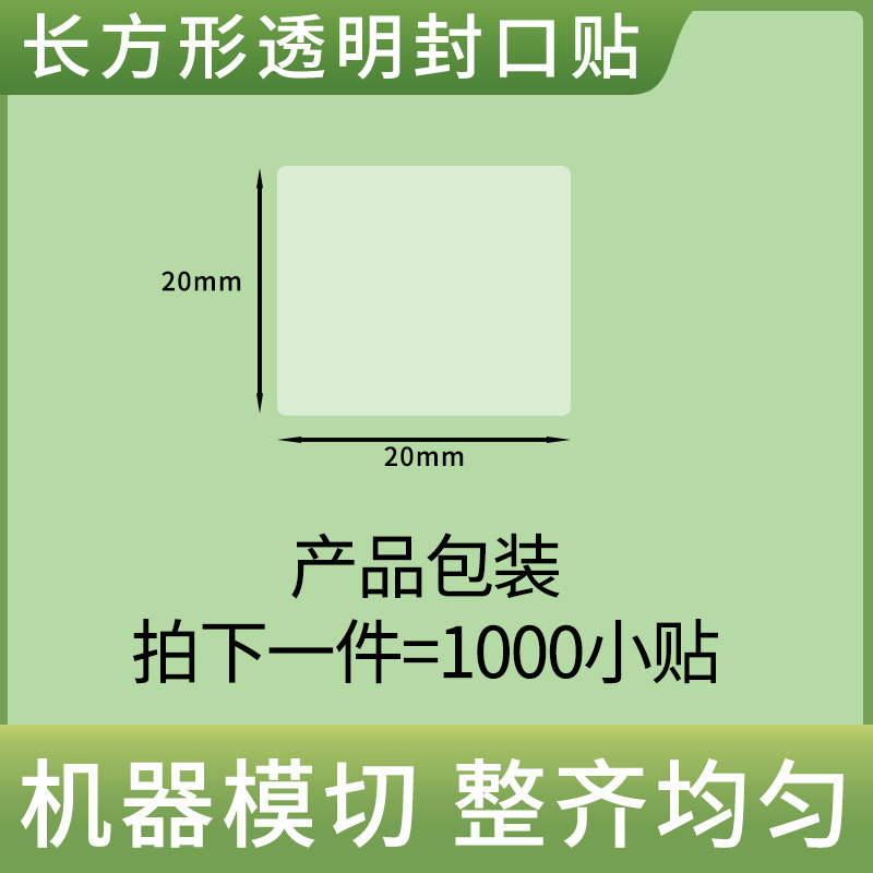 現物透明長方形のシールは粘着テープを貼ります。|undefined