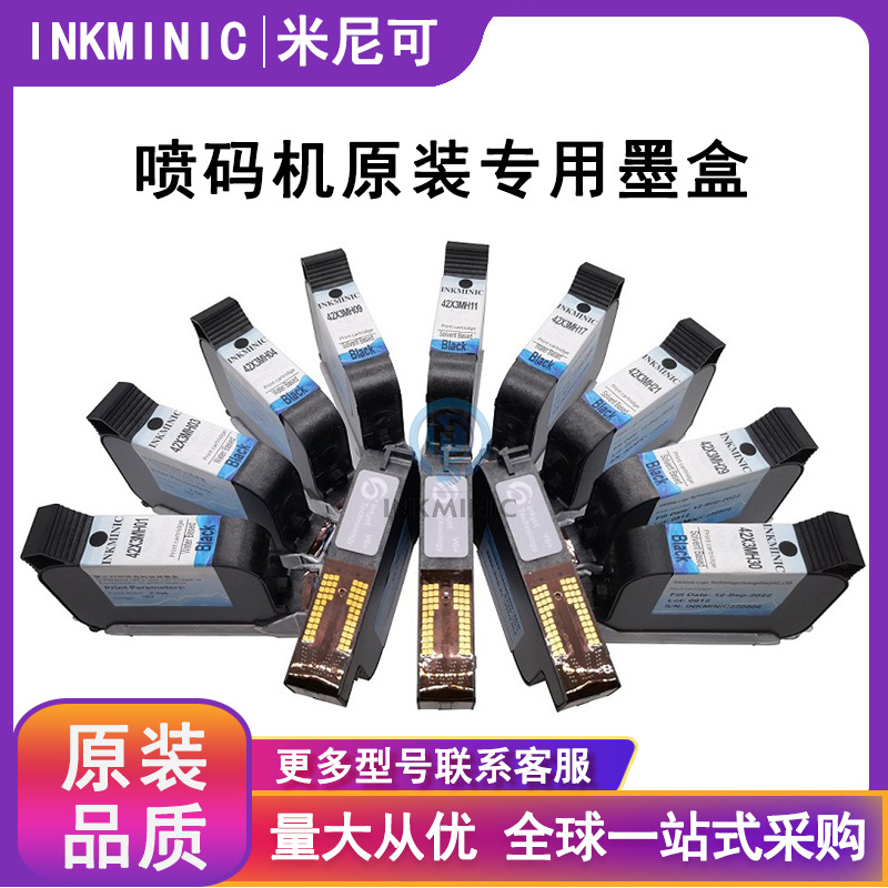 INK-42X3MH30黑色墨盒42X3MH29喷码机墨盒INK-42X3MH03快干墨盒