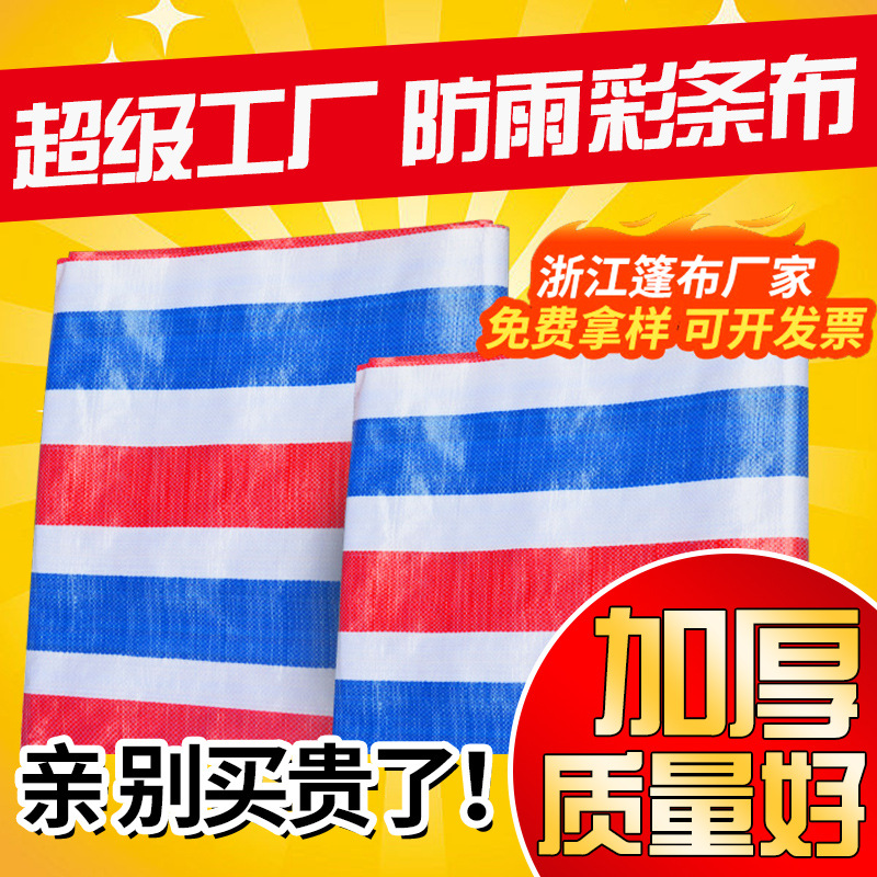 塑料布抗老化三色防雨布养殖鱼池防晒阳台编织防雨篷布加厚彩条布