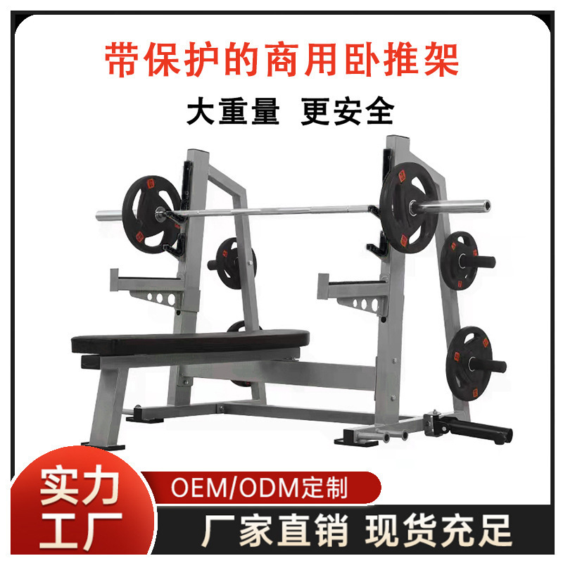Professional Commercial Equipment Weightlifting Bed Bench Press Squat Rack Integrated Barbell Rack Set Multi-Functional Home Fitness Equipment