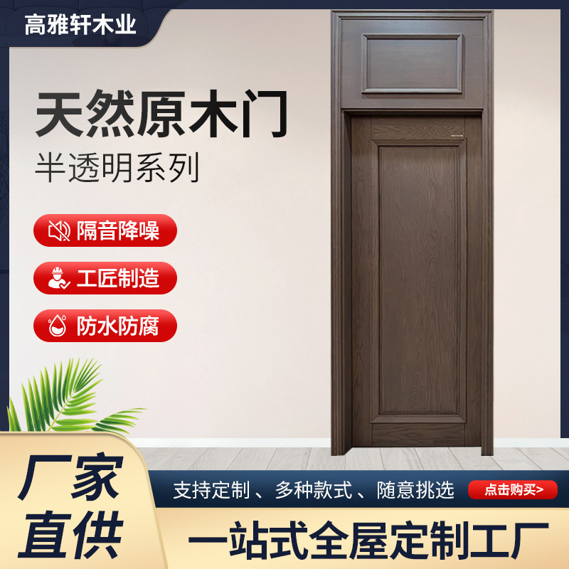 Cross-Border Natural Solid Wood Door Composite Waterproof Household Entrance Door Semi-Transparent Rural Main Door Villa Apartment