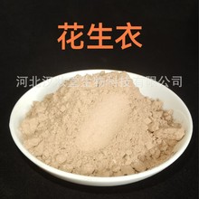 花生衣粉正品中药材粉专业中药超微粉加工中药配方磨粉超低温磨粉