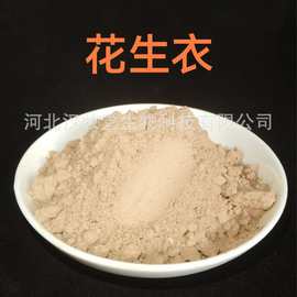 花生衣粉正品中药材粉专业中药超微粉加工中药配方磨粉超低温磨粉