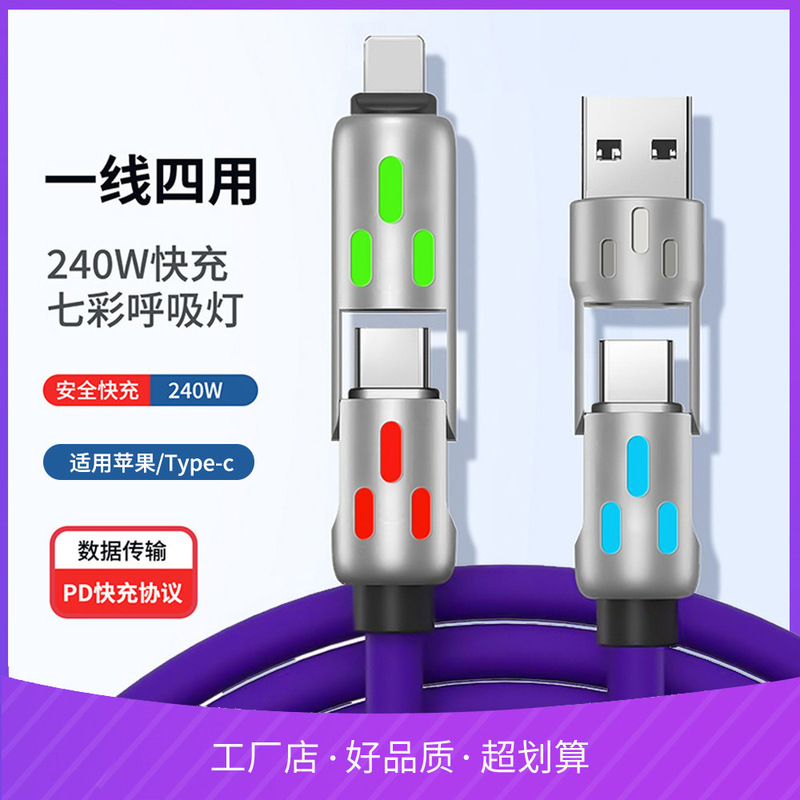 240W光柱四合一数据线type-c二拖二PD充电线多接口充电快充数据线|undefined