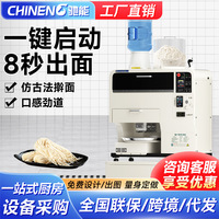 驰能全自动智能商用面条机大型多功能切面拉面一体机压面机鲜面机