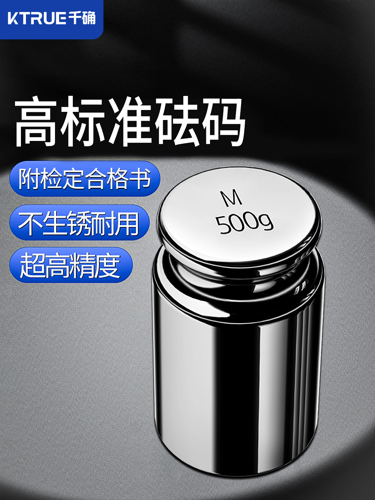 标准砝码500g200g100克天平电子秤校准法码套装秤砣公斤配重千克