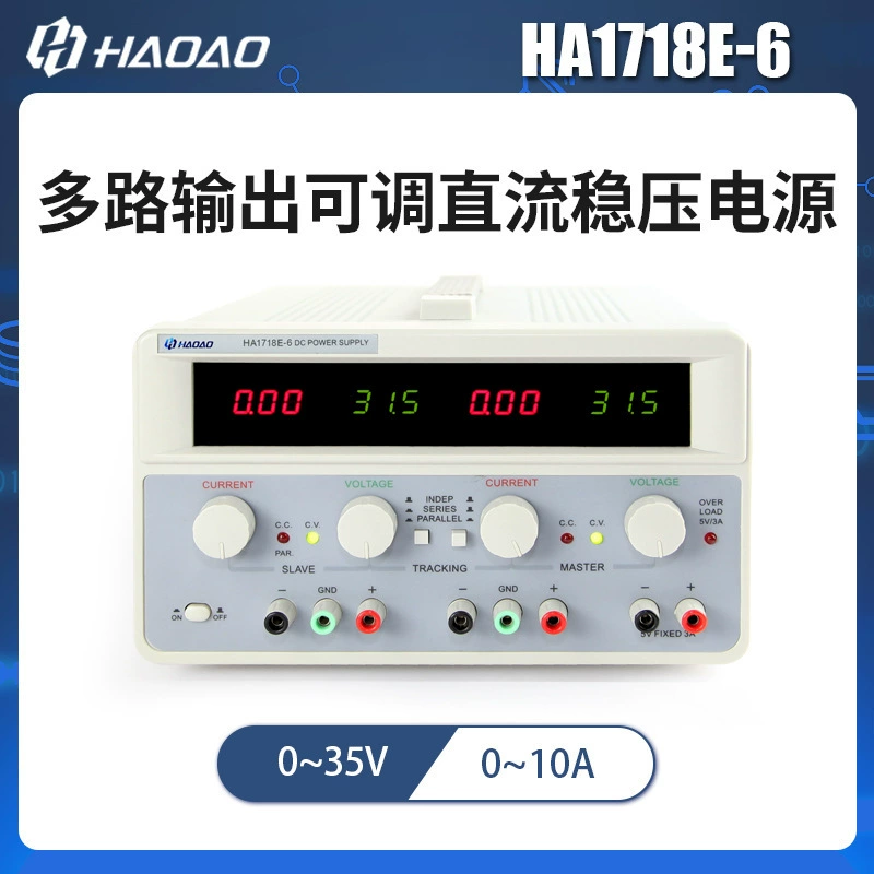 HA1718E-6-Haao HA1718E серии многоходовой регулируемый источник питания постоянного тока