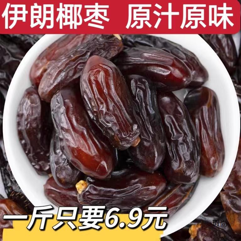 大椰枣迪拜阿联酋非新疆产伊拉克黄金椰枣沙黑椰枣蜜饯零食