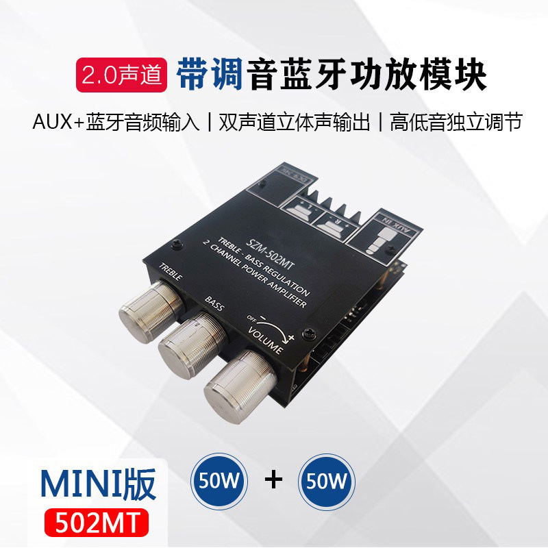 跨境专供车载蓝牙模块功放2.0双声道立体高低音调节功放板502MT