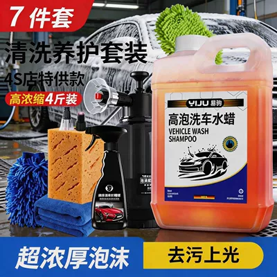 Agent, No Wiping Required, Cleaning/curing agent - car-wash-and-maintenance-value-set-car-wash-and-wax-seven-piece-set