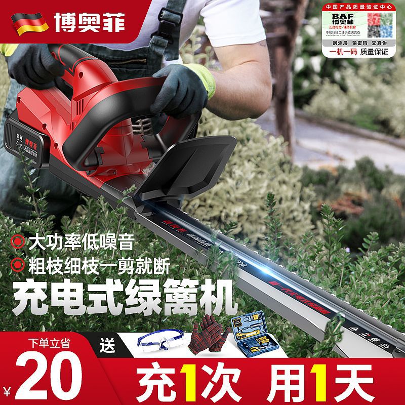 博奥菲电动绿篱机修剪机园林修枝剪锂电采茶叶强力剪树枝专用剪子