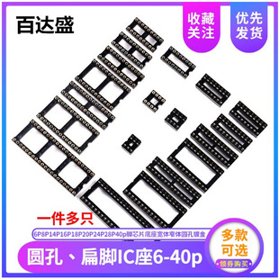 ����IC�� 6P8P14P16P18P20P 28P40p�_оƬ�������wխ�w�A�ײ���