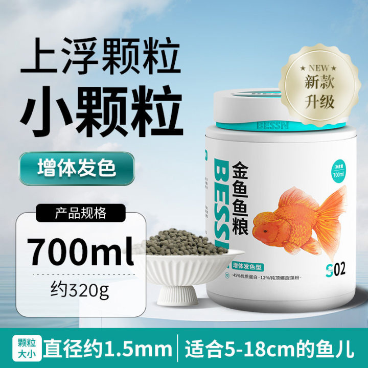 貝森BESSN金魚の飼料の粒が浮いています。|undefined