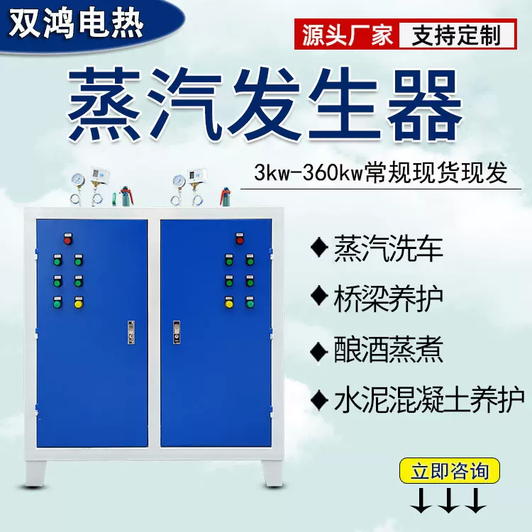 蒸汽发生器电热桥梁水泥混凝土养护蒸汽锅炉全自动电加热蒸汽设备