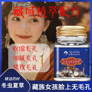 Xizang Tibetan snow area Tibetan Cordyceps shrink pores cream oil control moisturizing blackbody acne closed delicate