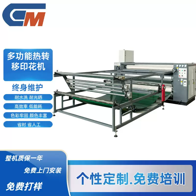 无锡成明供应超宽幅面料热转移印花机/双层油箱热转移印花机