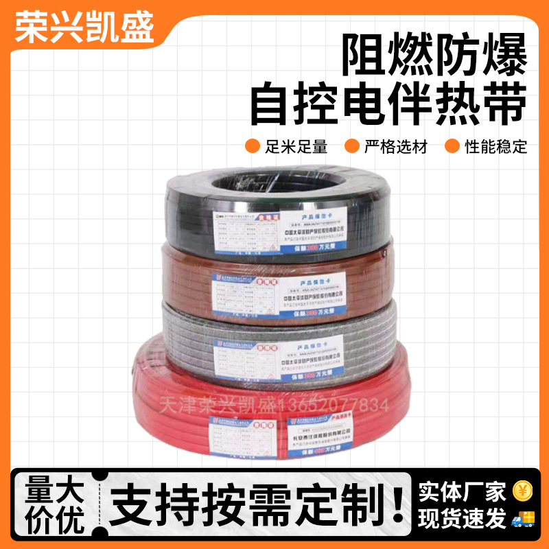工业防爆自控温电伴热带太阳能阻燃款自限温 220V 管道保温加热带
