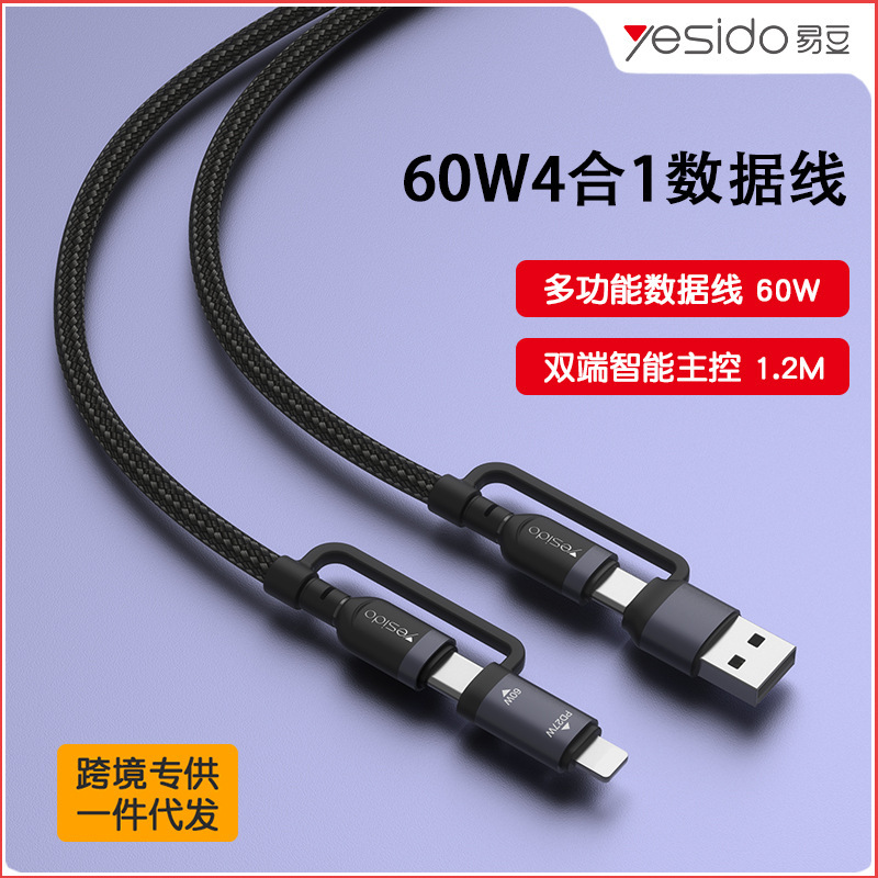 Yesido携帯電話のデータケーブル四合一は60wクロスボーダーの代理でandroidファーウェイの充電線を適用します。|undefined