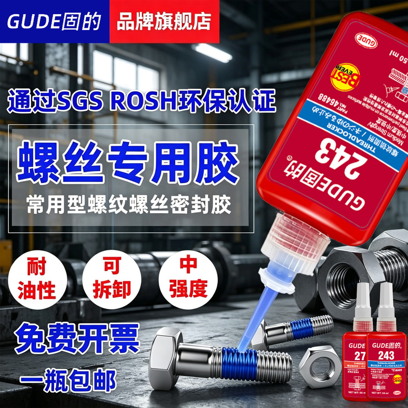 Screw Anti-Loosening Fastening Glue 242 243 263 271 272 277 Anaerobic Adhesive Thread Locking Agent 50ml Screw Anti-Loosening Fastening Glue 242 243 263 271 272 277 Anaerobic Adhesive Thread Locking Agent 50ml