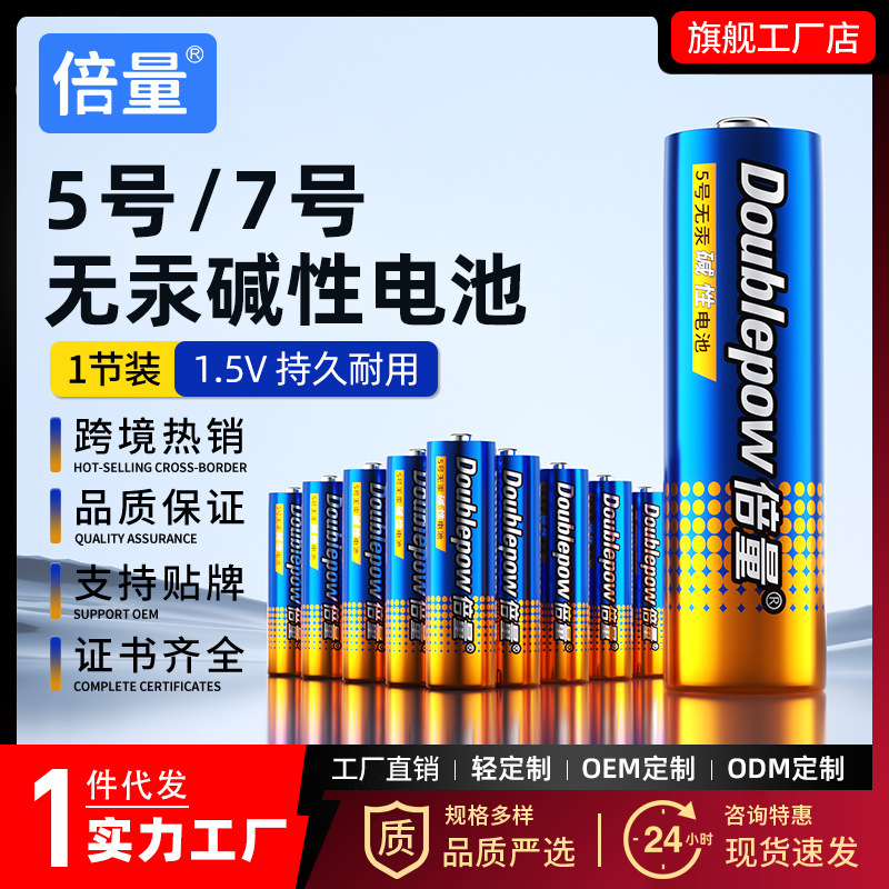 Multiplier No.5 No.7 Alkaline Battery AA1.5V Toy Wave Cell Oximeter High Capacity Battery Factory Wholesale