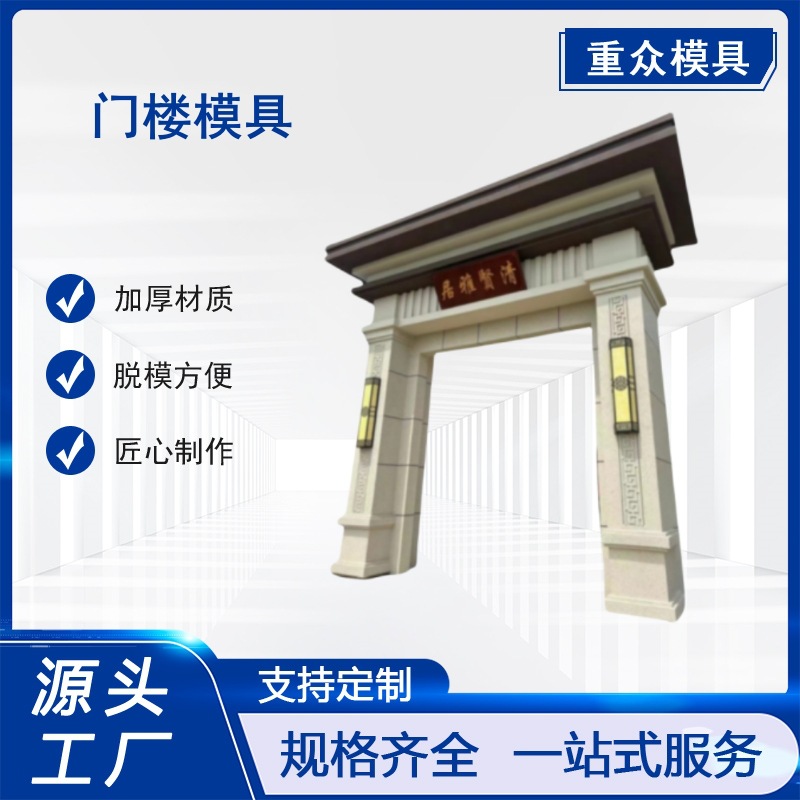 装配式新中式门楼模具预制水泥别墅组合式门楼门柱混凝土钢模板