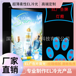 Ultra-Thin Waterproof El Luminous Sheet for Bar Cafe Commercial Center El Dynamic Billboard El Cold Light Sheet