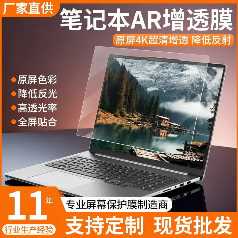 AR增透膜电脑屏幕保护膜高清台式显示器防反光PET笔记本电脑贴膜