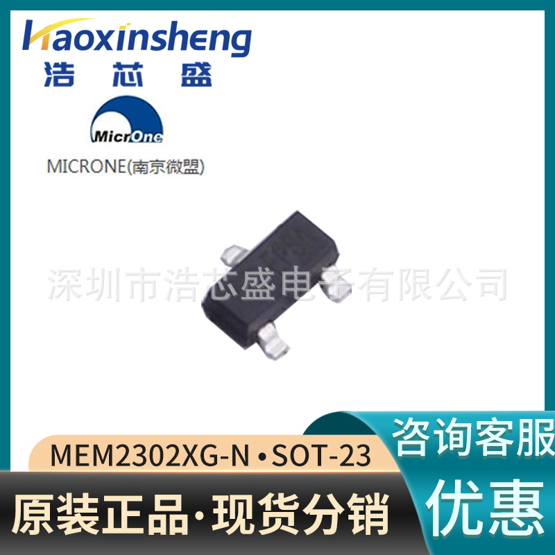 MEM2302XG-N/SOT-23原装MICRONE/微盟P沟道20V 2.8A场效应管MOS管