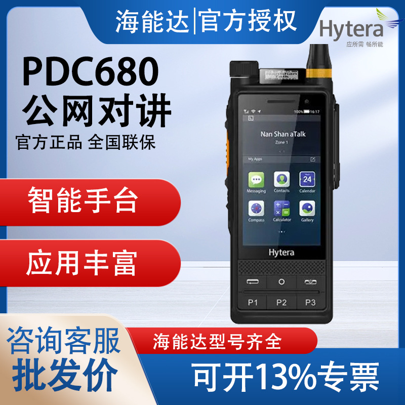 海能达PDC680公网对讲机Hytera PDC688多模智能全国4G通插卡机